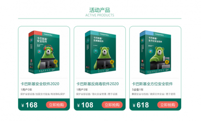 卡巴斯基 缤纷暑价--机不可失